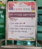 학부모회 연수 - 시의 입술, 울림에 대하여
